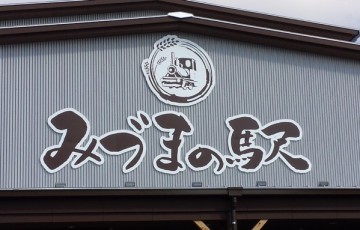 久留米市三潴町にオープンする『みづまの駅』を見てきました！
