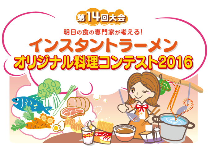 即席麺料理の腕競う全国コンテストで久留米筑水高校 赤井純一郎さんが「つゆめん優秀賞」受賞！