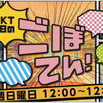 HKT48のごぼてん！最終回！舞台は福岡県柳川市でラスト電撃対決！