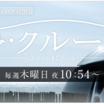 TVQ九州放送「夢・クルーズ」4月28日放送 夏目漱石が訪れた久留米！