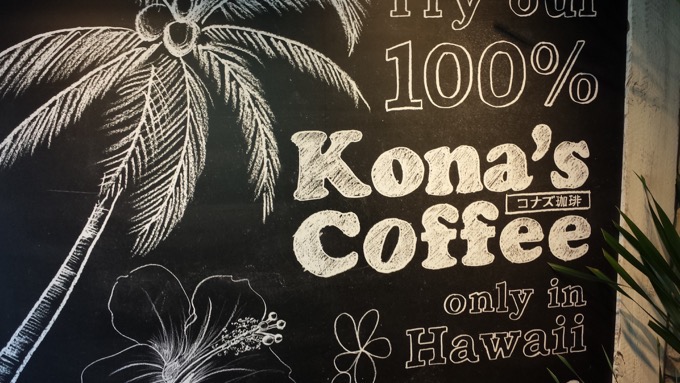 コナズ珈琲 久留米店 フリーWi-Fiスポットを利用しよう！コーヒー飲みながら快適にネットができる！