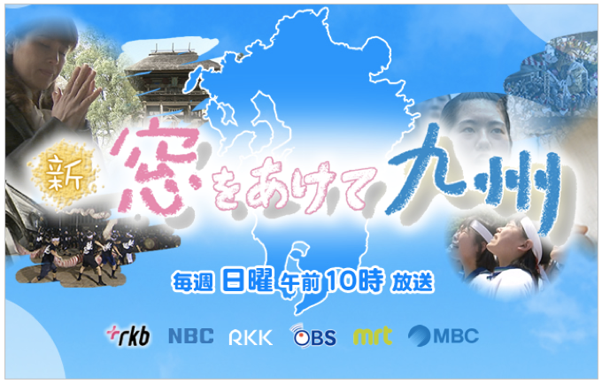 RKB毎日放送 新 窓をあけて九州【目指せ!動物園革命】大牟田動物園が舞台に！