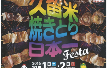 「はっけんTV」にて久留米焼きとり日本一フェスタを特集！被災地の食材で創作串出品！
