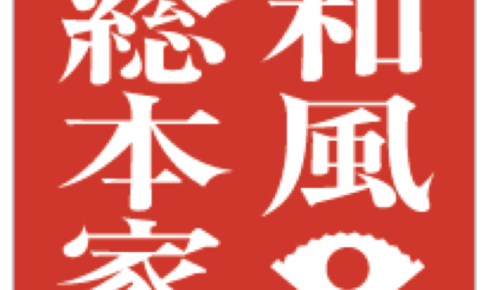 和風総本家SP「巨大な日本を作る職人たち」福岡久留米の高良大社を修復する伝統技
