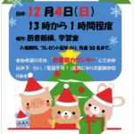 田主丸図書館「クリスマスそよ風おはなし会」12月4日（日）開催