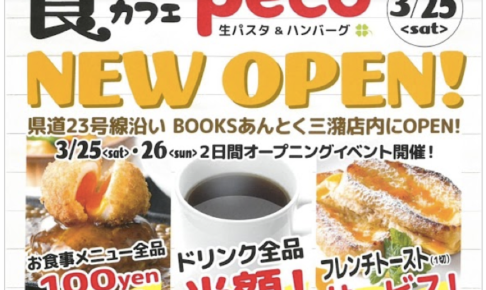 『食カフェ peco』BOOKS あんとく 三潴店内にオープン！