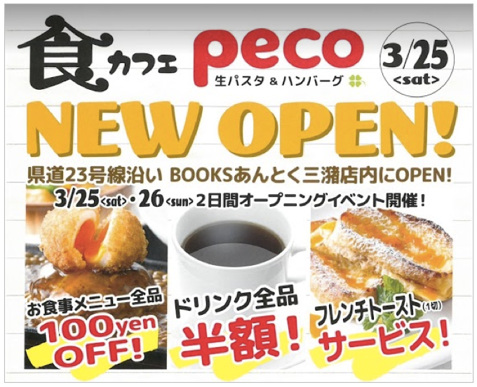 『食カフェ peco』BOOKS あんとく 三潴店内にオープン！
