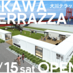 大川TERRAZZA（テラッツァ）OPEN！大川市観光・インテリア情報ステーションが登場！
