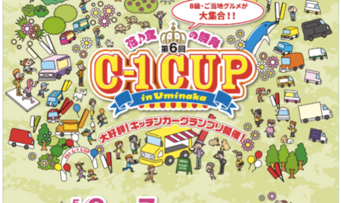 キッチンカーのナンバー1を決める食の祭典 「第6回 C-1 cup in Uminaka」