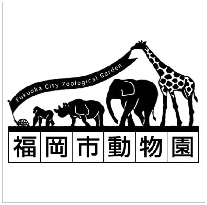 ゴールデンウィークは福岡市動物園へ！５月４日（月・祝：みどりの日）は無料開園！