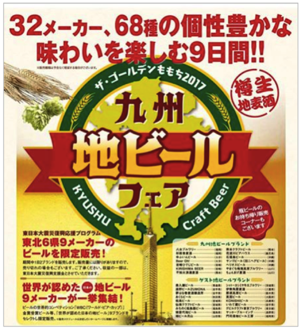 九州最大級の地ビールの祭典『九州地ビールフェア2017』GWの９日間開催！地ビール飲み歩き！