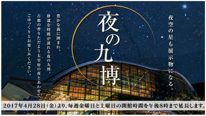 九州国立博物館が「夜の九博」を開始！夜の博物館を楽しもう！セレモニーに王貞治氏登場！