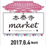 久留米市寺町「本泰寺market」こどもから大人まで楽しめる初のお寺マーケット！