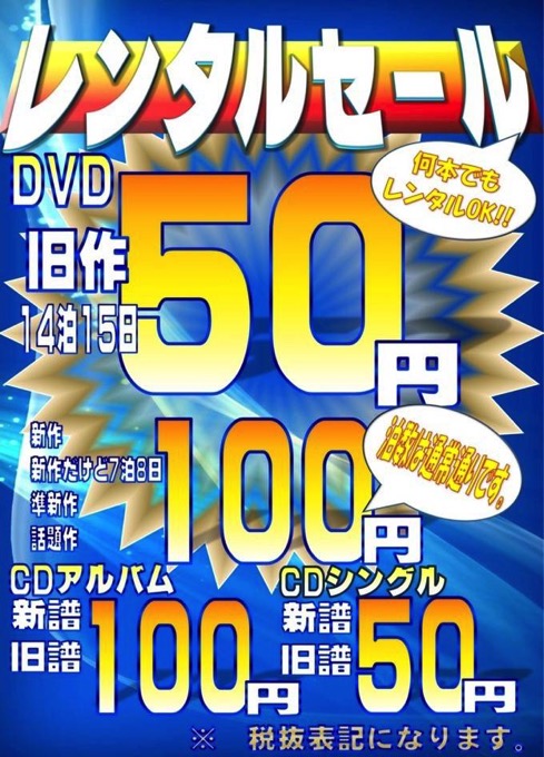 BOOKS あんとく三潴店 明日1日限定 DVD・CD50円レンタルセール！何本でもOK！