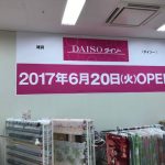 ゆめタウン久留米にDAISO（ダイソー）2017年6月20日（火）オープン！