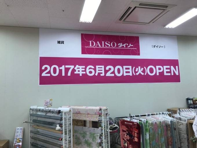 ゆめタウン久留米にdaiso ダイソー 17年6月日 火 オープン 久留米ファン