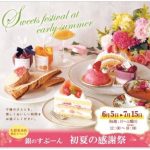 銀のスプーン 久留米本店 初夏の感謝祭「スペシャルケーキセット」イベントを開催