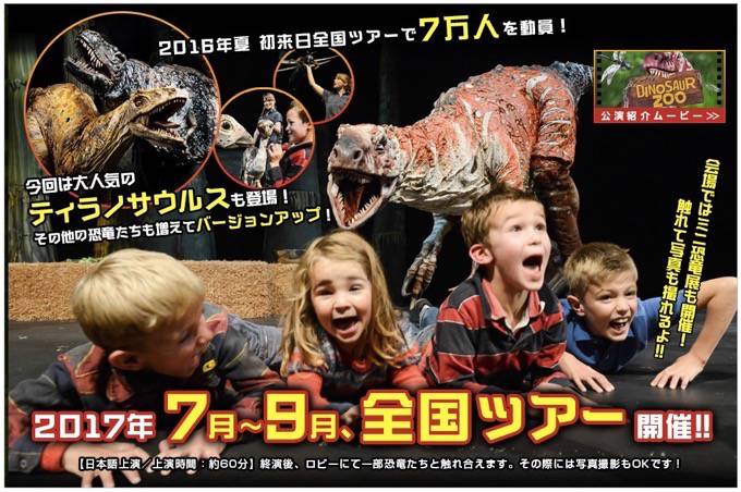 ティラノサウルスがやってくる！「恐竜どうぶつ園」見て・触れて・学べる体験型ショー！