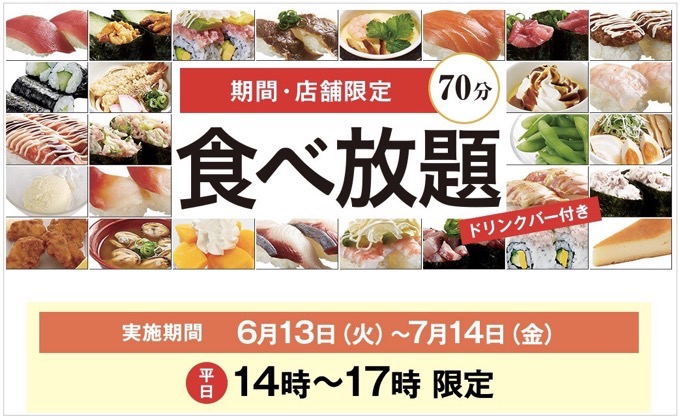 八女店が対象に！かっぱ寿司 食べ放題 ドリンクバー付 期間限定開始！