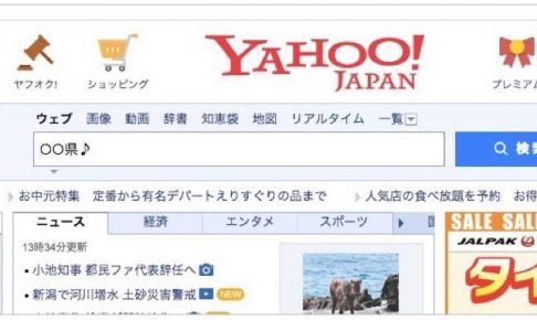知ってた？Yahoo!で都道府県のあとに「♪」をつけて検索すると・・