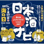 久留米市 IZUMIYA「第4回 日本酒ナビ」全国24の酒蔵が集結！銘酒を試飲できる！