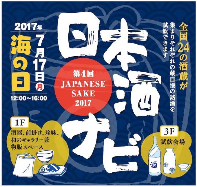 久留米市 IZUMIYA「第4回 日本酒ナビ」全国24の酒蔵が集結！銘酒を試飲できる！