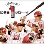 福岡ソフトバンクホークス「鷹の祭典2017」まちなかパブリックビューイング