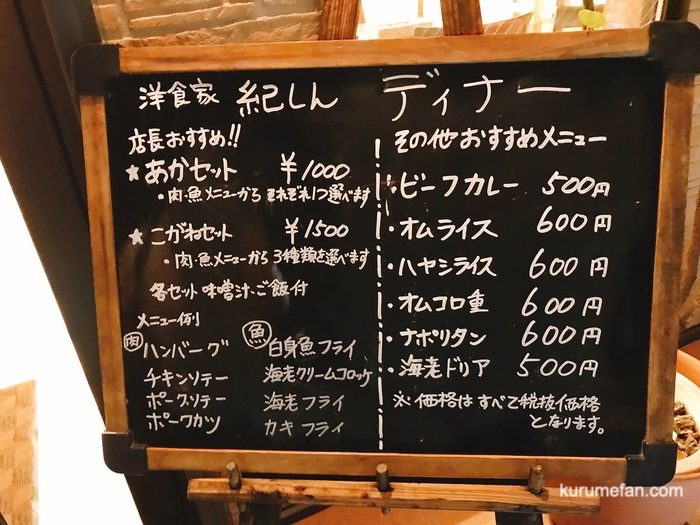紀しん おすすめディナーメニュー