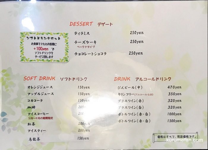 洋食家 紀しん デザートメニュー表