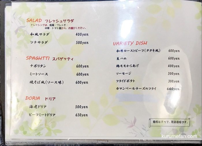 洋食家 紀しん メニュー表