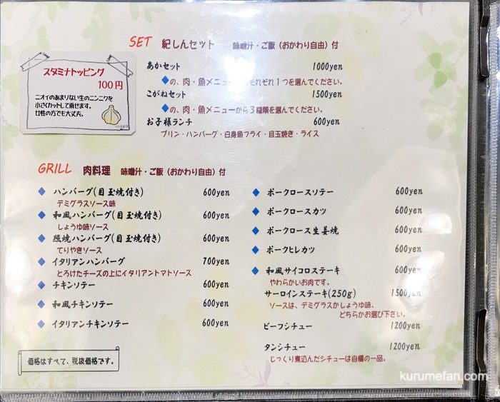 洋食家 紀しん メニュー表