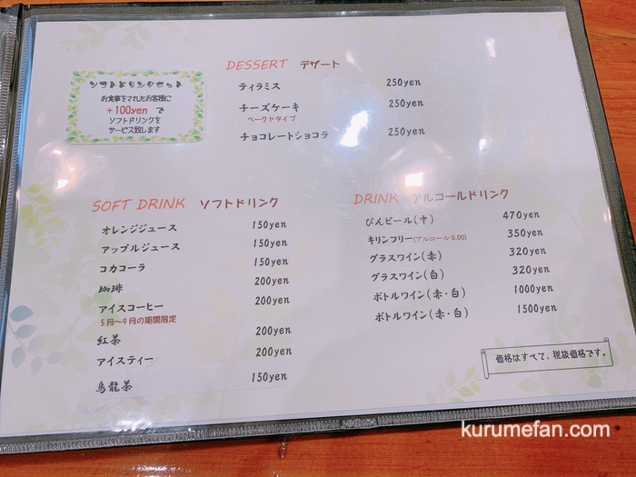 紀しん デザート・ソフトドリンクメニュー 2019年6月2日更新