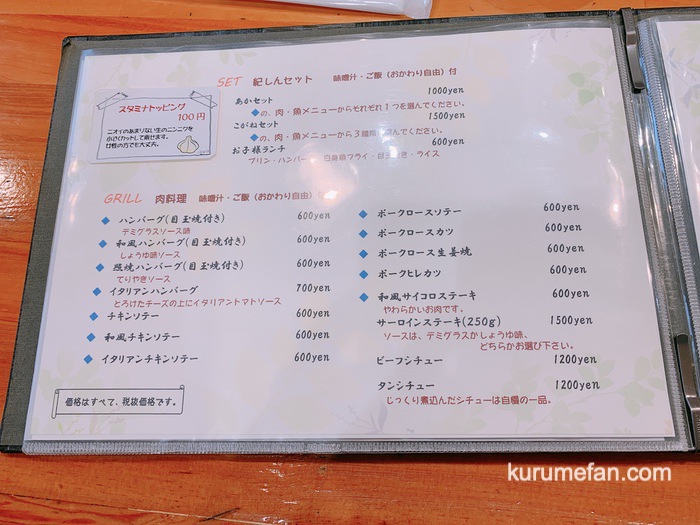 紀しん メニュー表 2019年6月2日追記