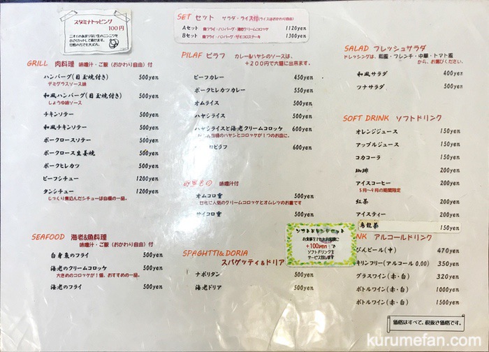 洋食家 紀しん メニュー表