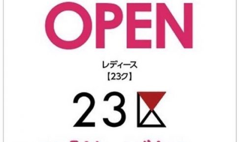 ゆめタウン久留米 23区（ニジュウサンク）9月20日ニューオープン！