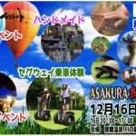第２回あさくら絆フェスティバル 熱気球イベントや移動水族館など開催