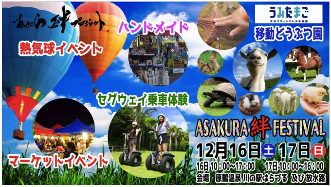 第２回あさくら絆フェスティバル 熱気球イベントや移動水族館など開催