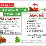 クリスマスコンサート＆おたのしみ会 サンタからお菓子が貰える！