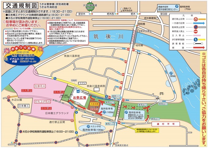 第42回うきは筑後川温泉花火大会 交通規制マップ