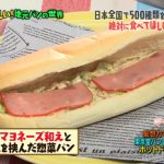 マツコの知らない世界 久留米市 東京堂ホットドッグが登場！懐かしい味！