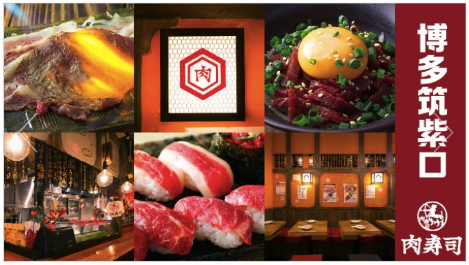 肉寿司 12月13日オープン！九州エリア初進出！OPEN記念キャンペーン実施