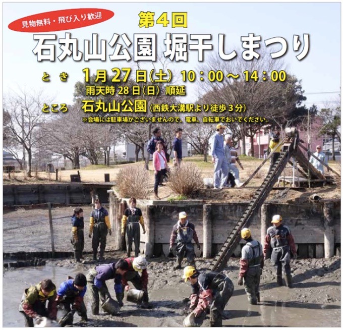 大木町 石丸山公園「堀干しまつり」魚のつかみ取り大会など開催！