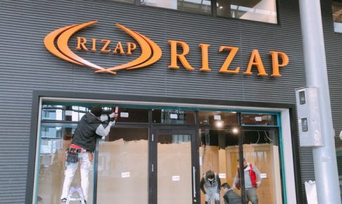 【久留米市】RIZAP（ライザップ）六角堂広場付近 商店街にオープン！