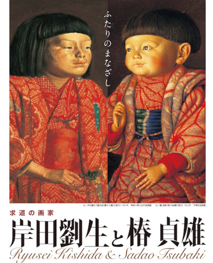 久留米市美術館「求道の画家 岸田劉生と椿貞雄」二人展は九州で初開催