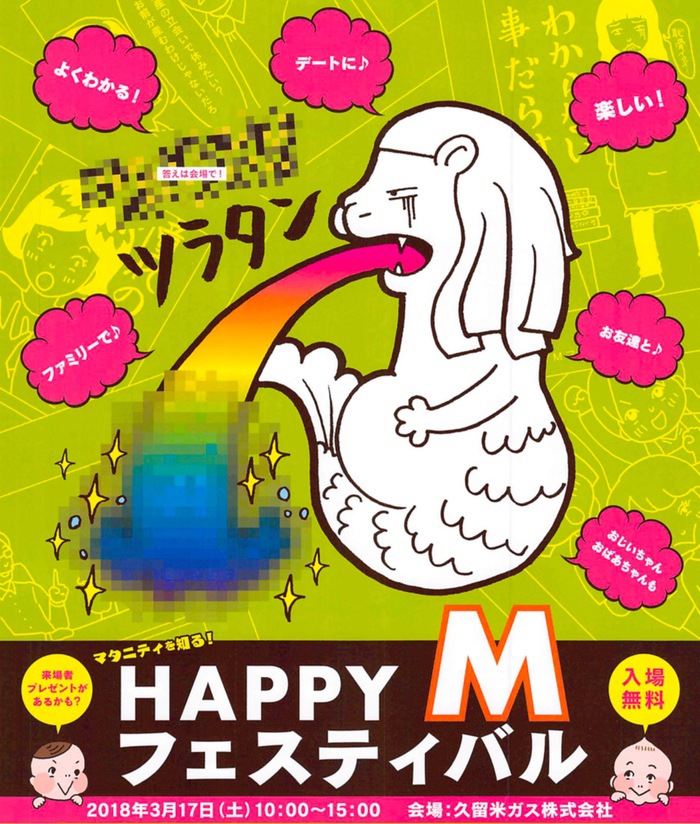 マタニティを知る！「HAPPY M フェスティバル」久留米ガス展示場にて開催！