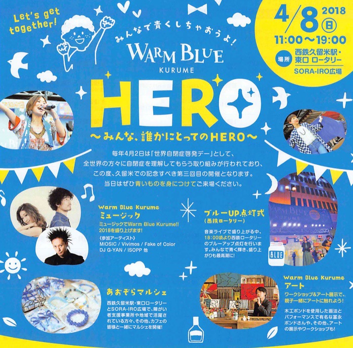 Warm Blue Kurume2018「世界自閉症啓発デー」 西鉄久留米・SORA-IRO広場