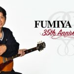 藤井フミヤ・デビュー35周年記念 リクエストによるベストアルバムの発売決定！