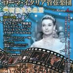 ローマ・イタリア管弦楽団「映画音楽名曲選」久留米シティプラザ