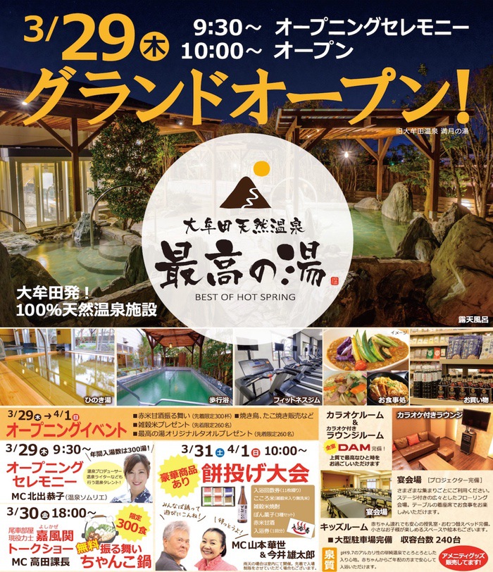 大牟田天然温泉『最高の湯』 グランドオープン！ベストアメニティ運営のリゾート施設