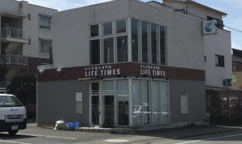 からだ矯正専門院LIFE TIMES 4月オープン！【久留米市南２丁目】